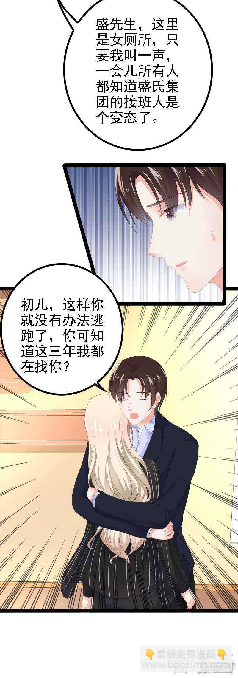 《神秘帝少甜宠妻》第42话 嗬，鱼上钩了 第30页