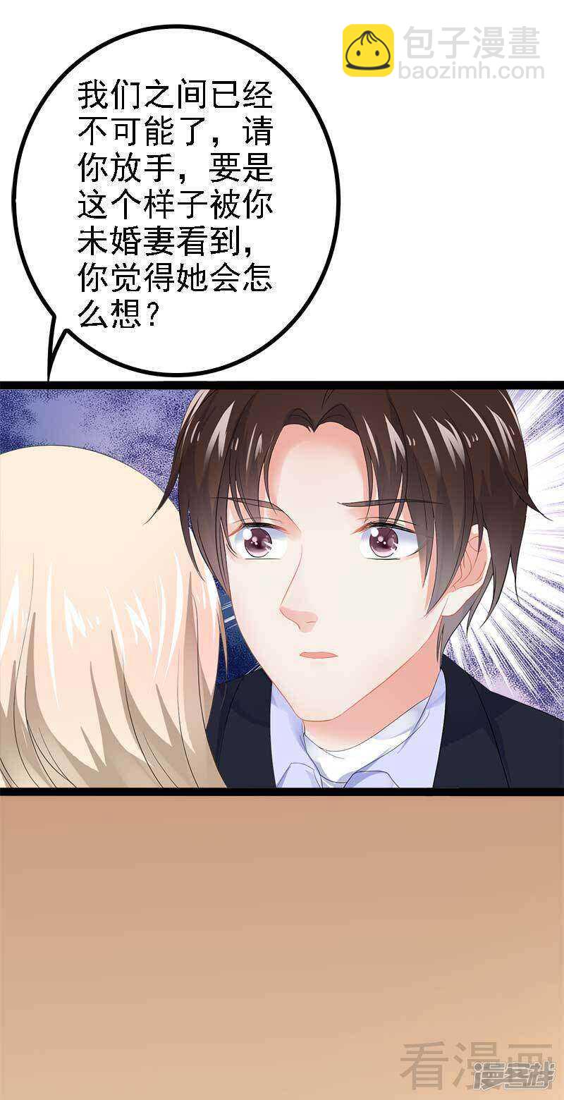 《神秘帝少甜宠妻》第42话 嗬，鱼上钩了 第32页