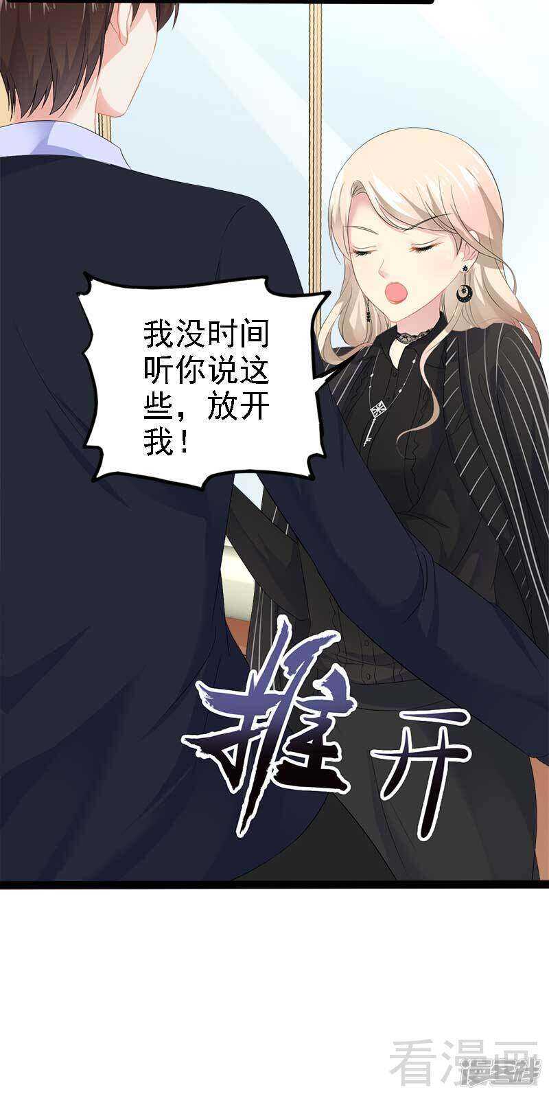 《神秘帝少甜宠妻》第42话 嗬，鱼上钩了 第34页