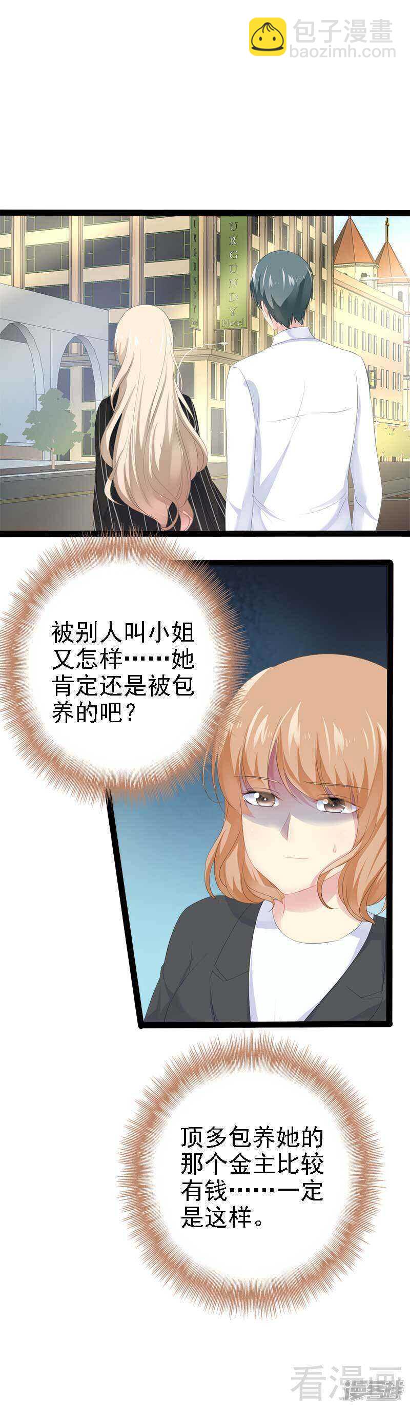 《神秘帝少甜宠妻》第42话 嗬，鱼上钩了 第8页