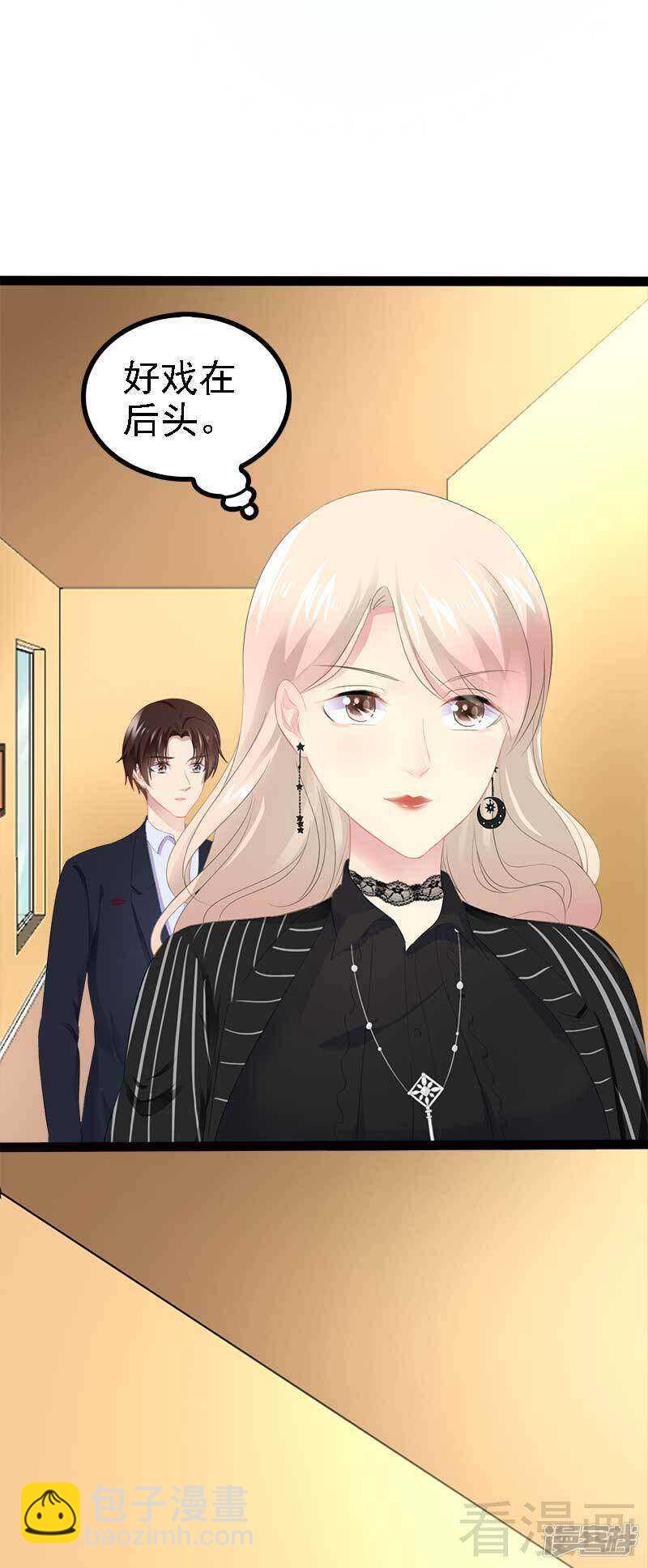 《神秘帝少甜宠妻》第43话 我一定，不会放过她！ 第15页