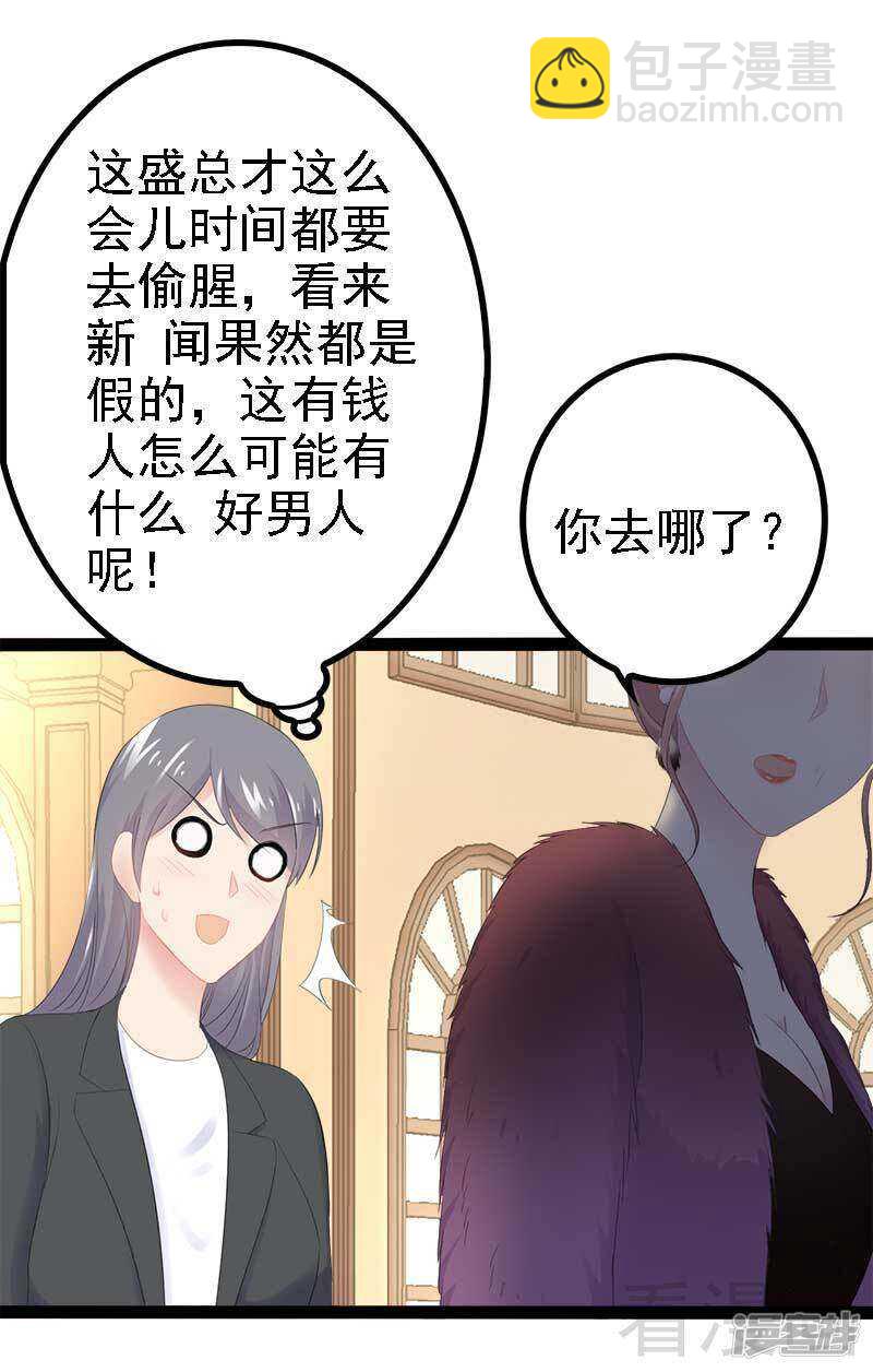 《神秘帝少甜宠妻》第43话 我一定，不会放过她！ 第22页