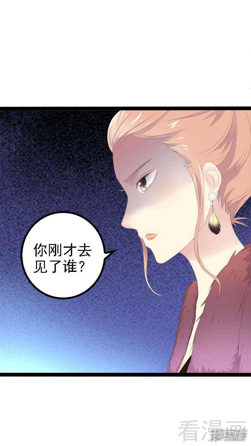 《神秘帝少甜宠妻》第43话 我一定，不会放过她！ 第24页