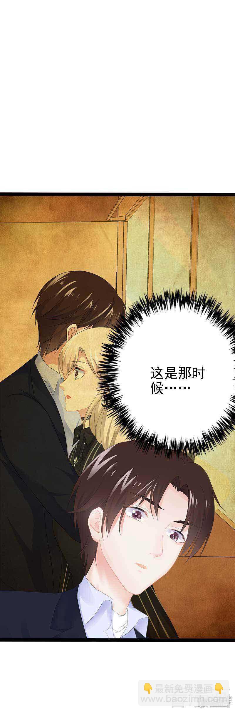 《神秘帝少甜宠妻》第43话 我一定，不会放过她！ 第27页