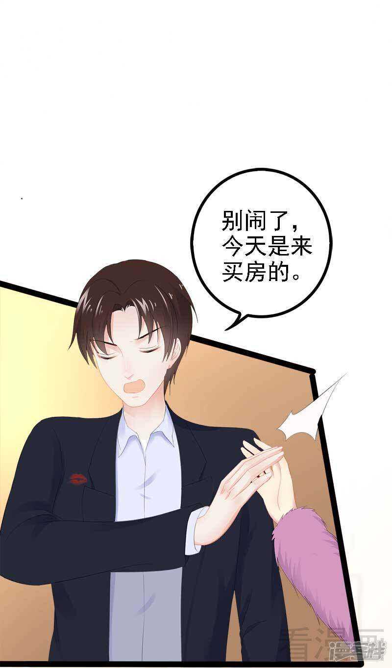 《神秘帝少甜宠妻》第43话 我一定，不会放过她！ 第28页