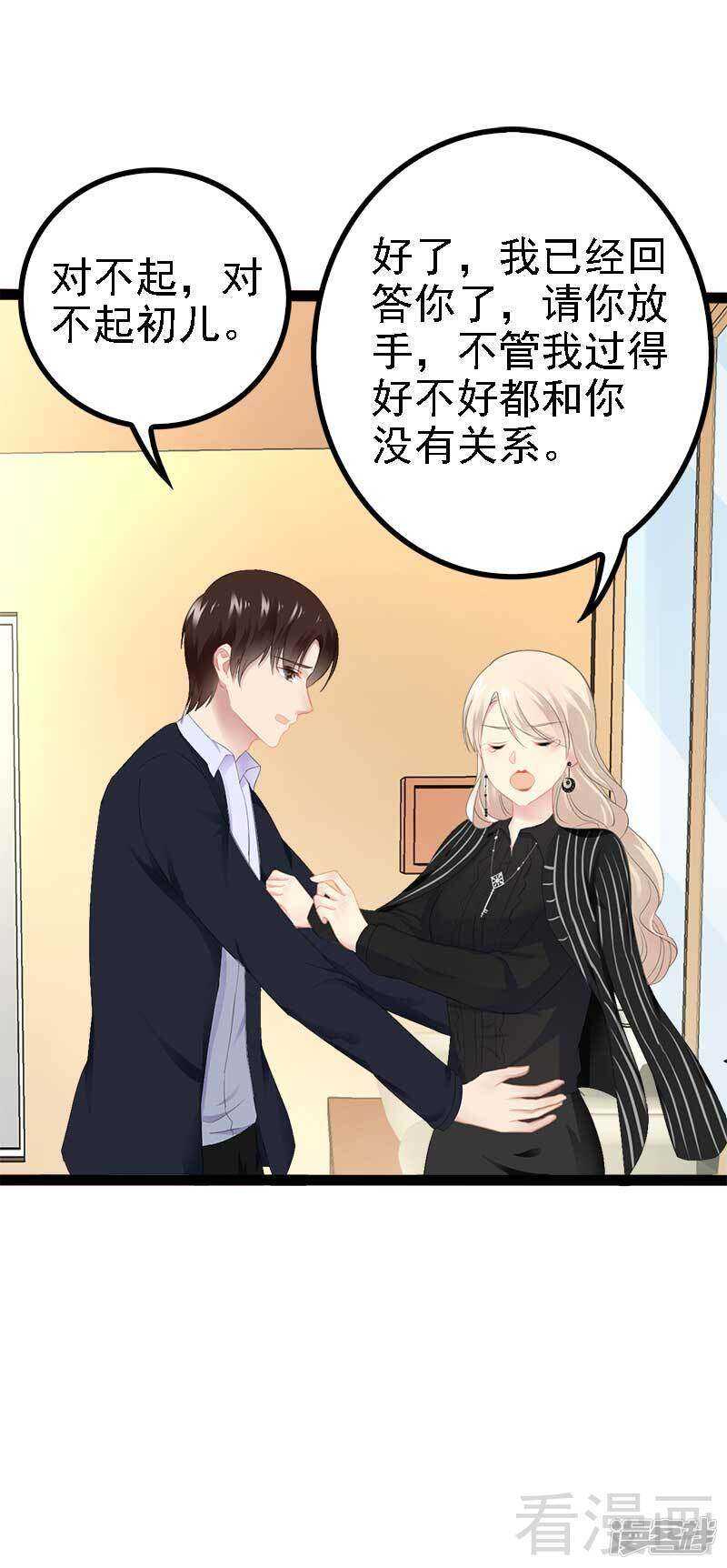 《神秘帝少甜宠妻》第43话 我一定，不会放过她！ 第4页