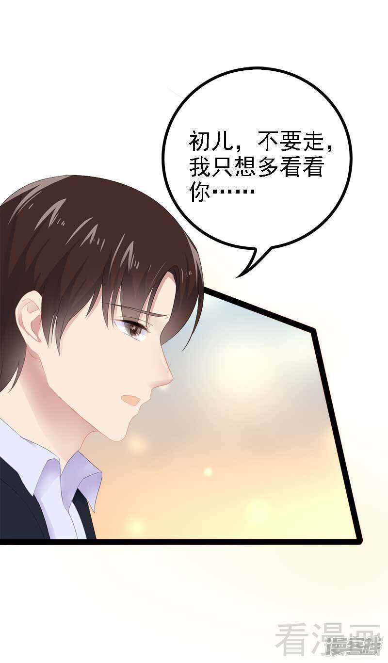 《神秘帝少甜宠妻》第43话 我一定，不会放过她！ 第5页