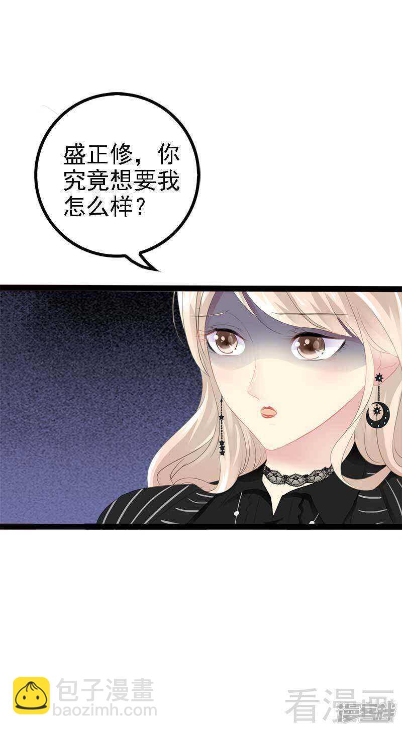 《神秘帝少甜宠妻》第43话 我一定，不会放过她！ 第6页