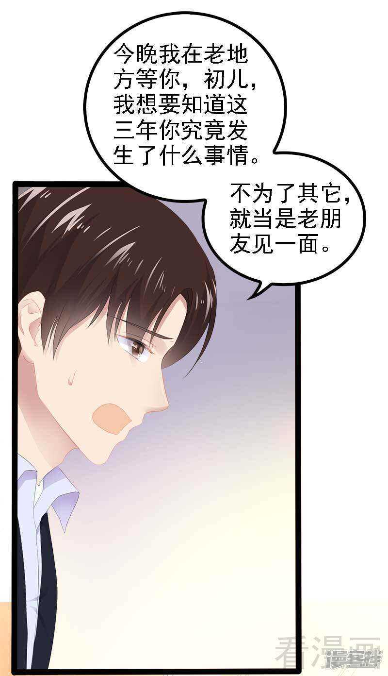 《神秘帝少甜宠妻》第43话 我一定，不会放过她！ 第7页