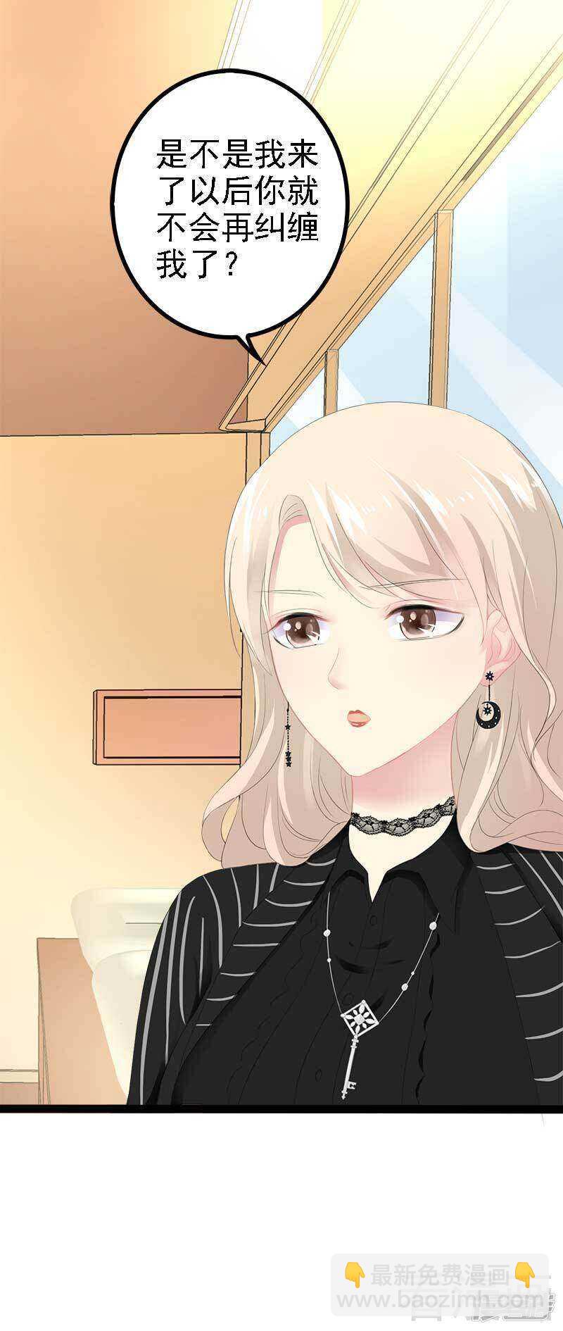 《神秘帝少甜宠妻》第43话 我一定，不会放过她！ 第8页