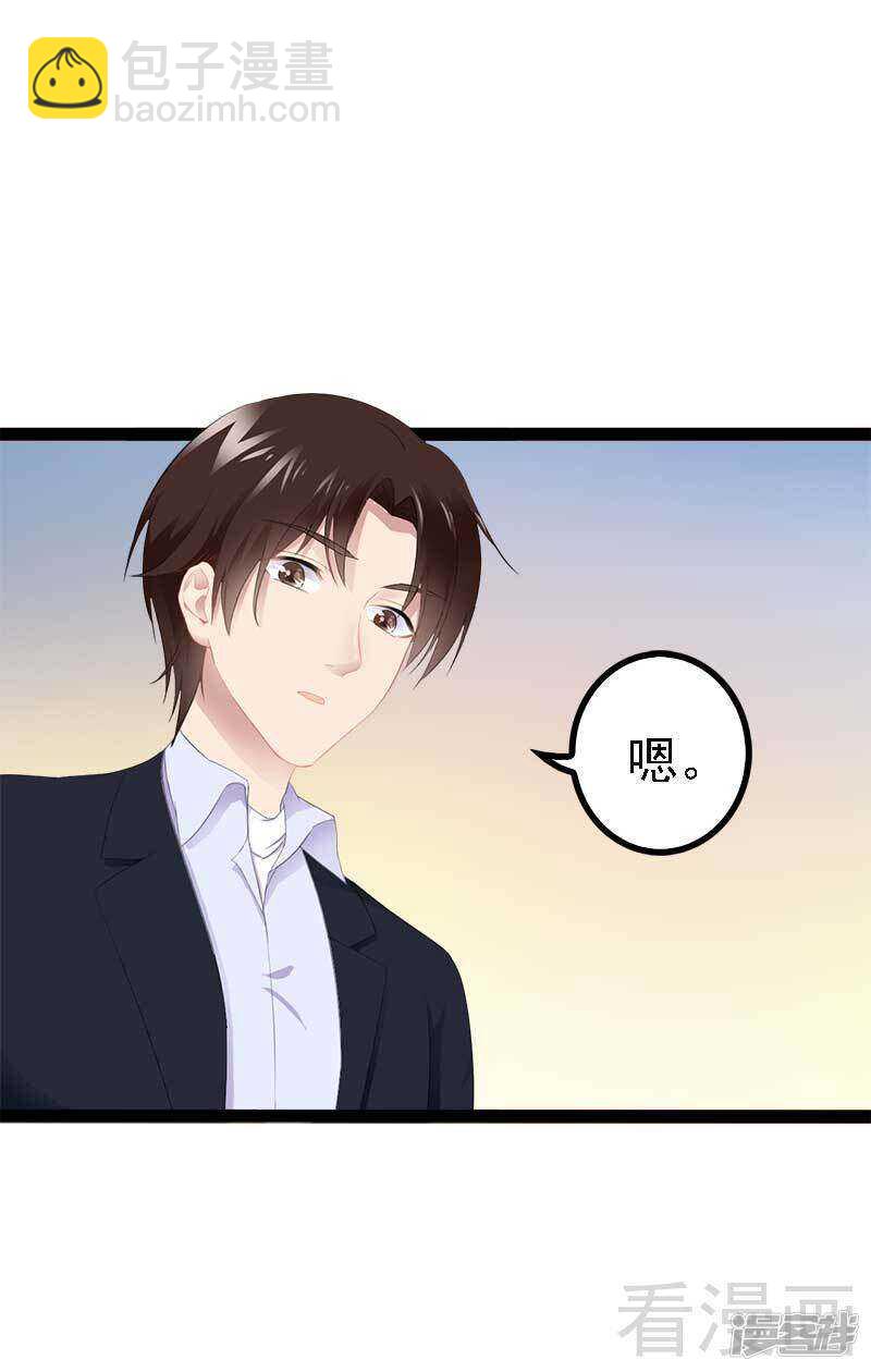 《神秘帝少甜宠妻》第43话 我一定，不会放过她！ 第9页