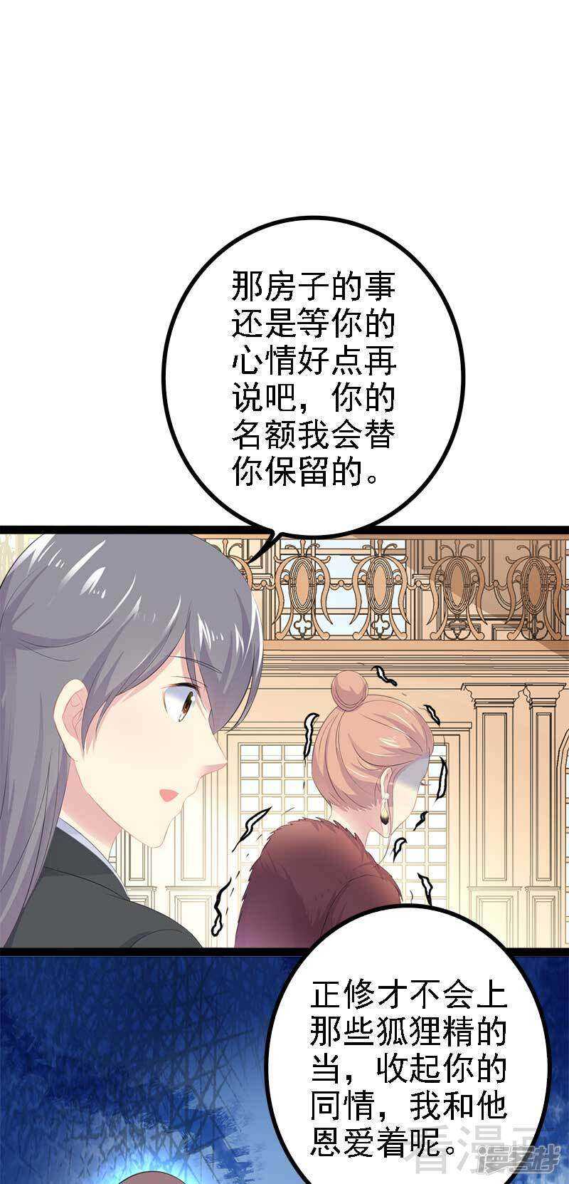 《神秘帝少甜宠妻》第44话 我们感情很好 第11页
