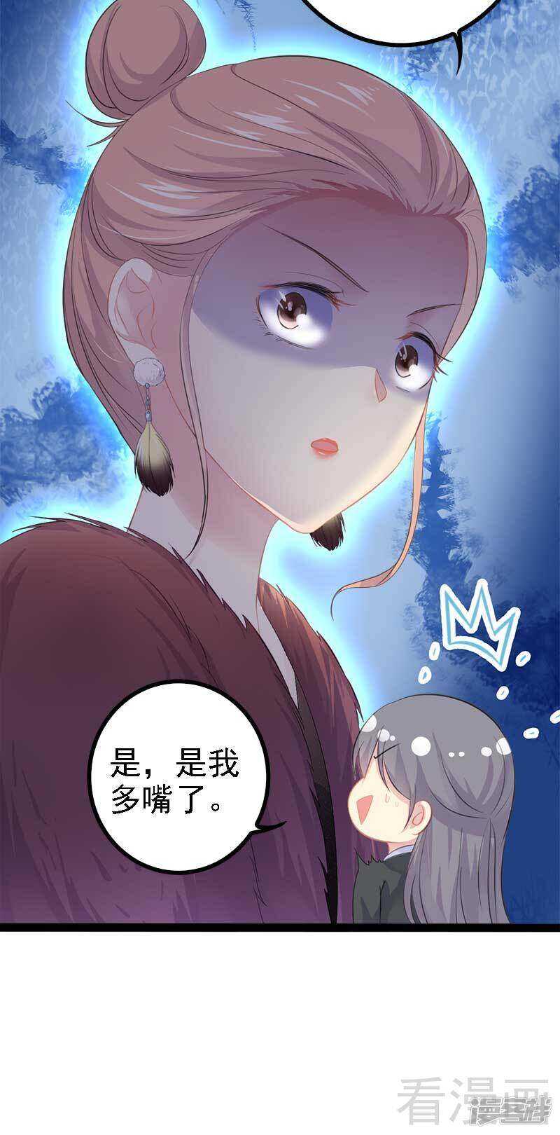 《神秘帝少甜宠妻》第44话 我们感情很好 第12页