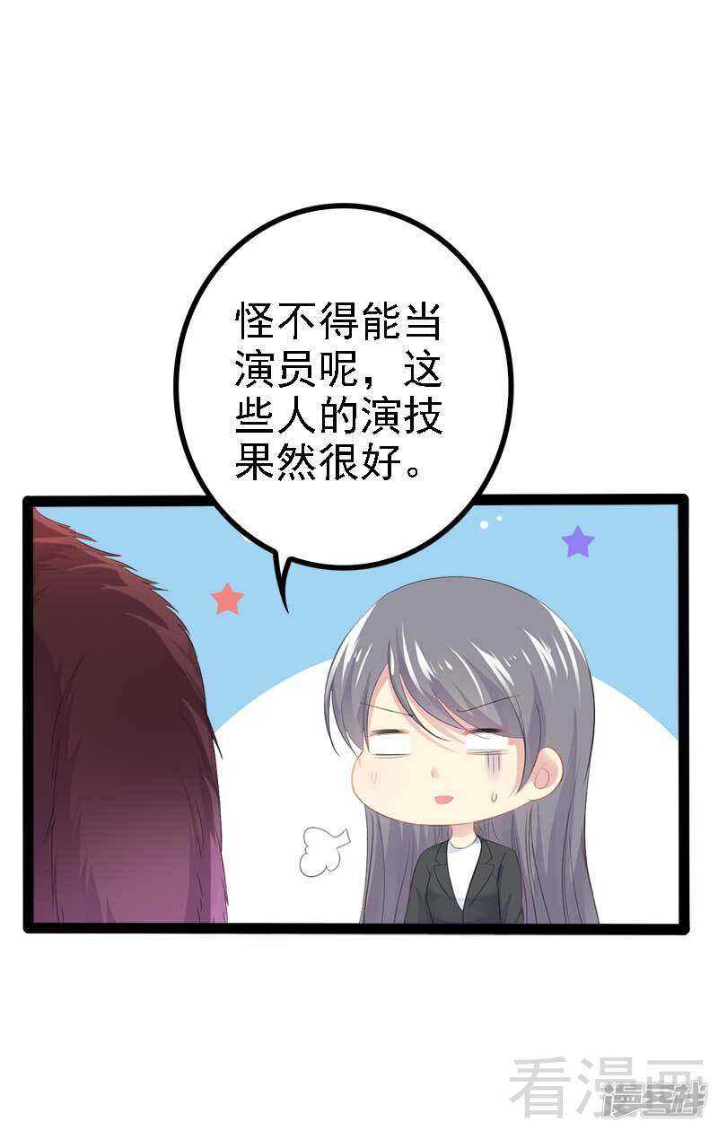 《神秘帝少甜宠妻》第44话 我们感情很好 第16页