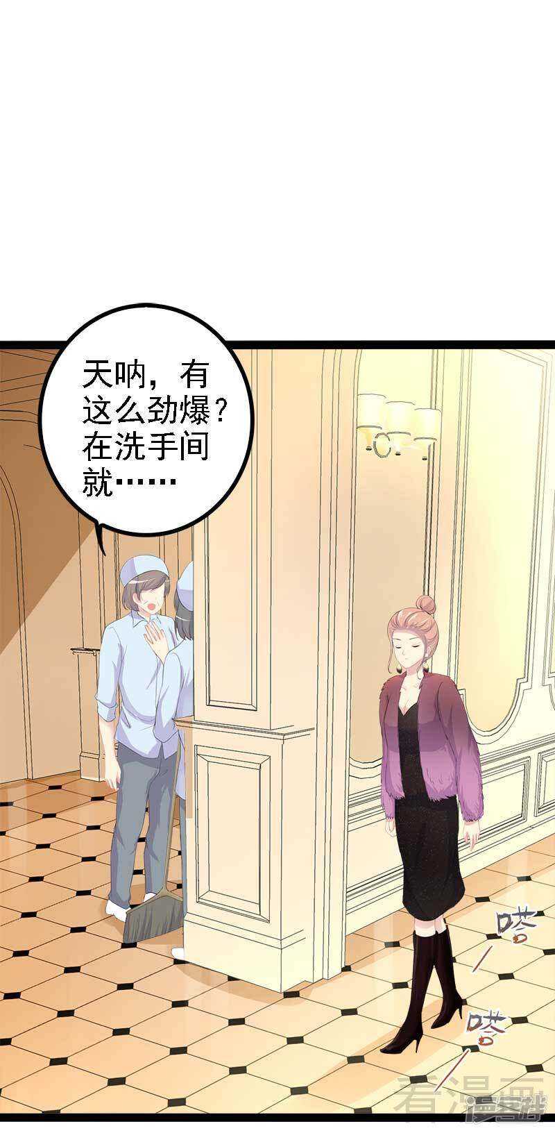 《神秘帝少甜宠妻》第44话 我们感情很好 第17页