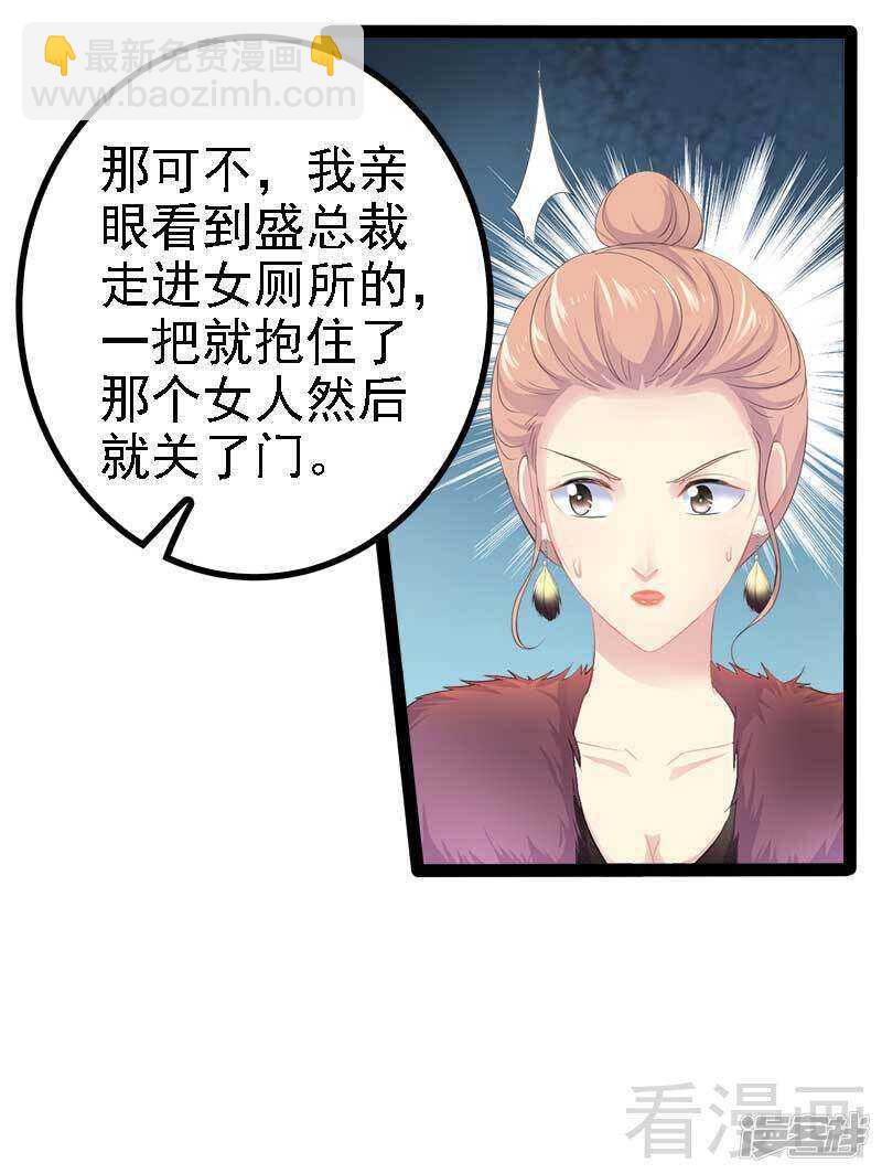 《神秘帝少甜宠妻》第44话 我们感情很好 第18页