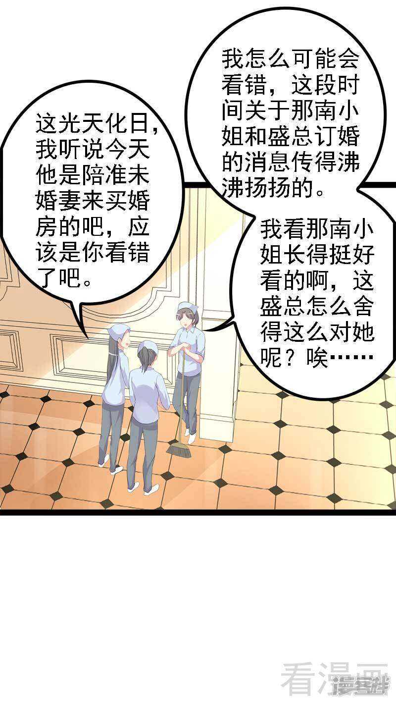 《神秘帝少甜宠妻》第44话 我们感情很好 第19页