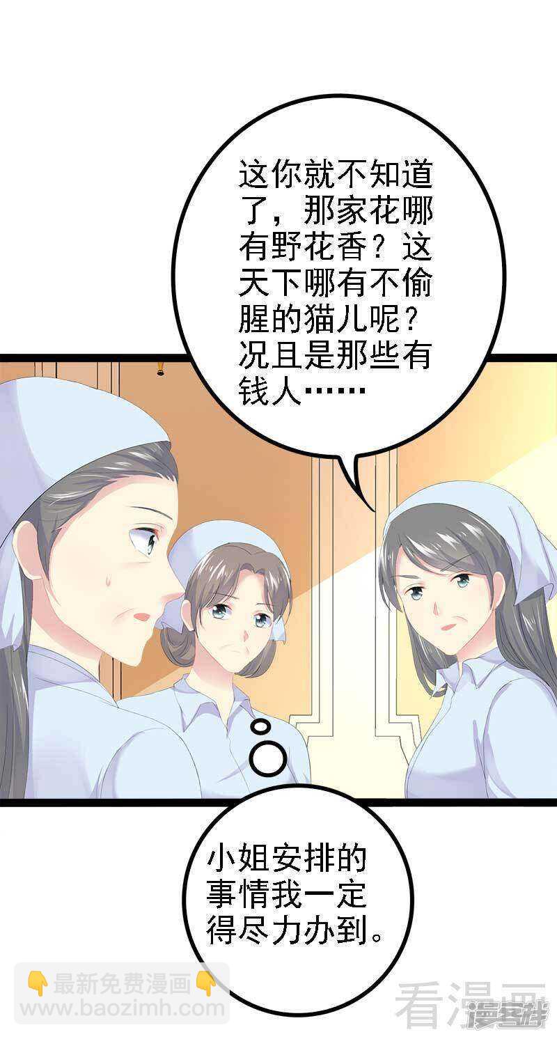 《神秘帝少甜宠妻》第44话 我们感情很好 第20页