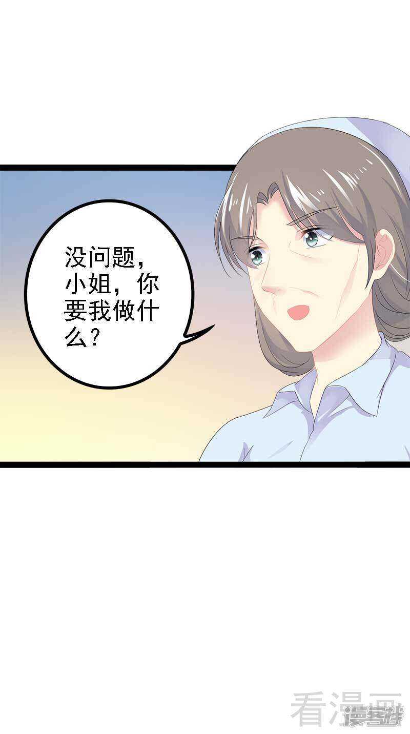 《神秘帝少甜宠妻》第44话 我们感情很好 第23页