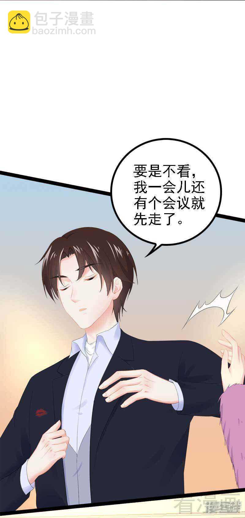 《神秘帝少甜宠妻》第44话 我们感情很好 第3页