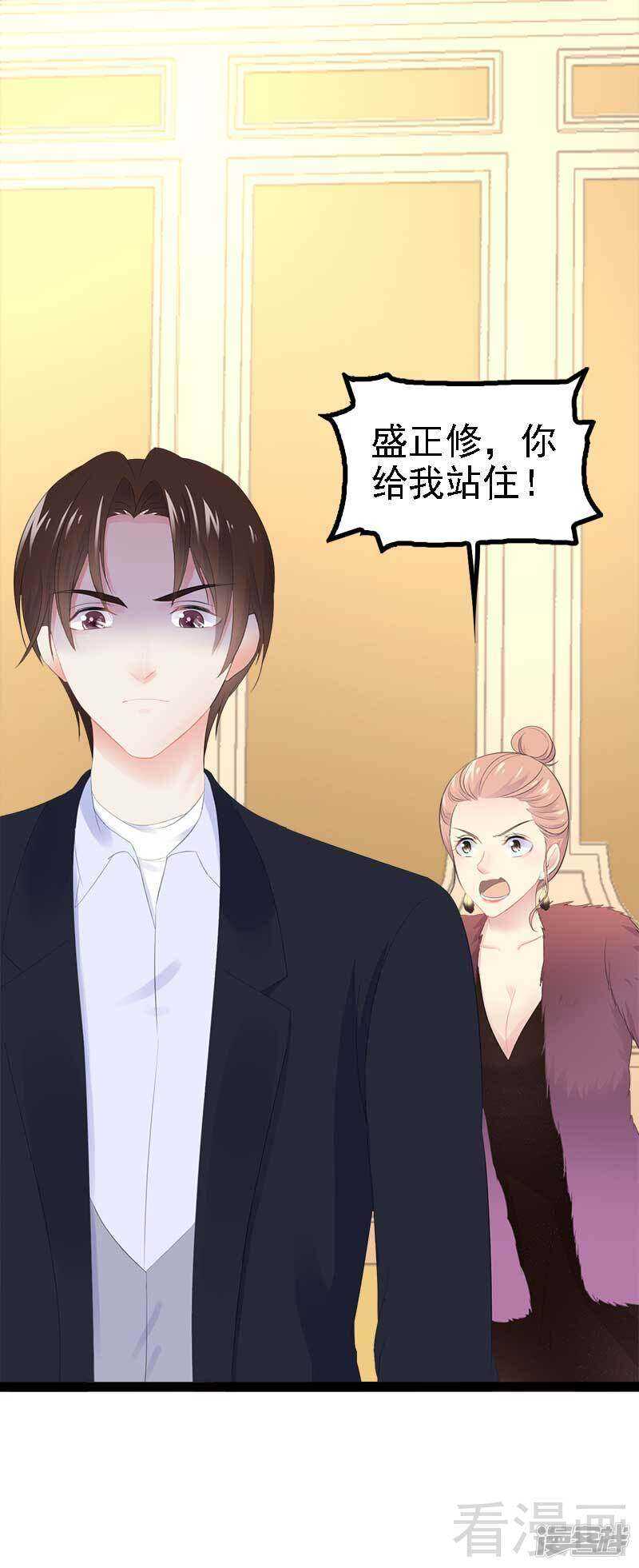 《神秘帝少甜宠妻》第44话 我们感情很好 第4页