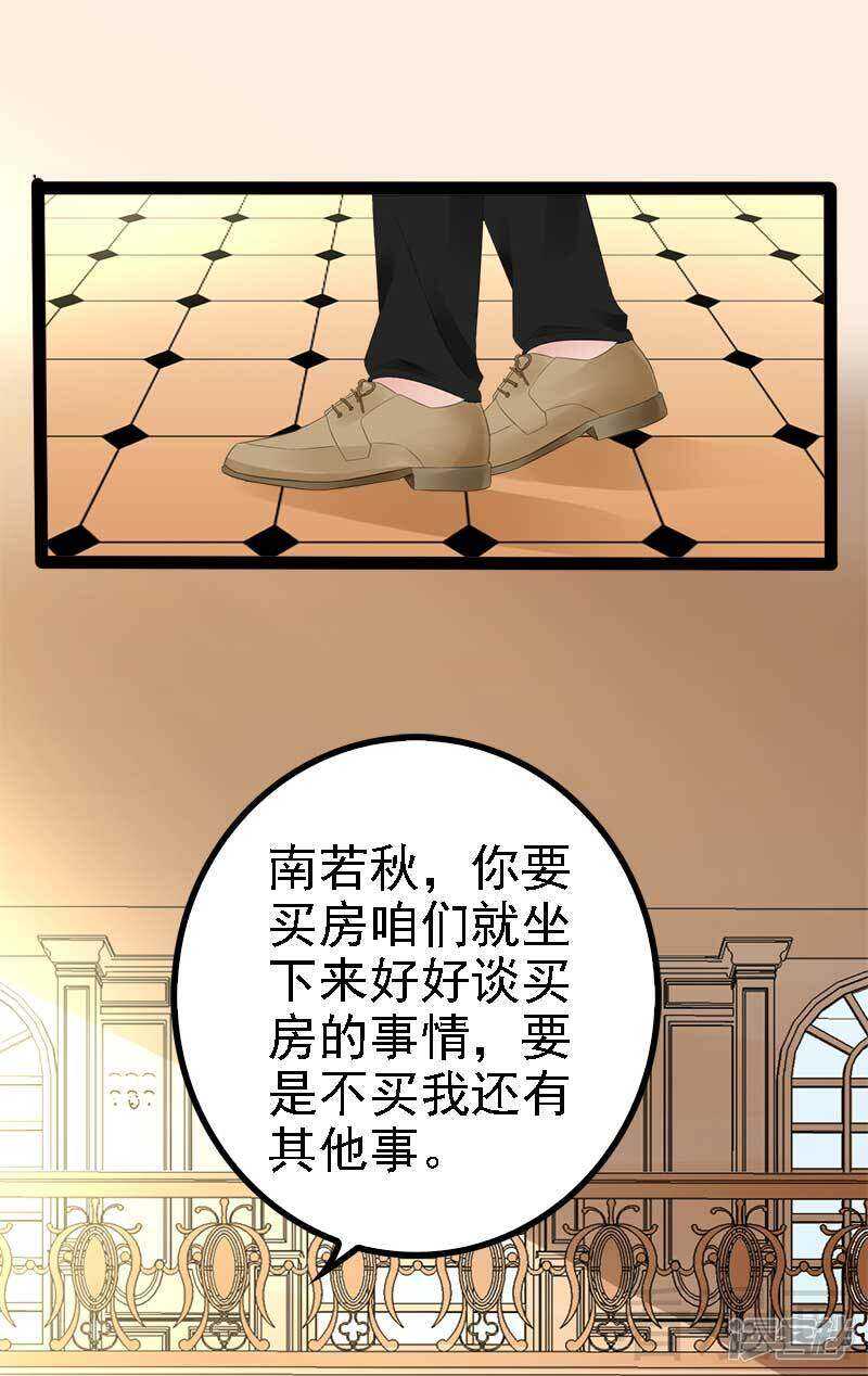 《神秘帝少甜宠妻》第44话 我们感情很好 第6页