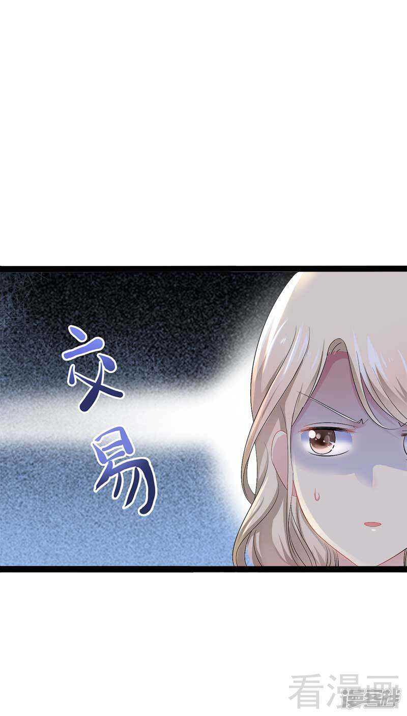 《神秘帝少甜宠妻》第41话 小初儿，别怕！ 第10页