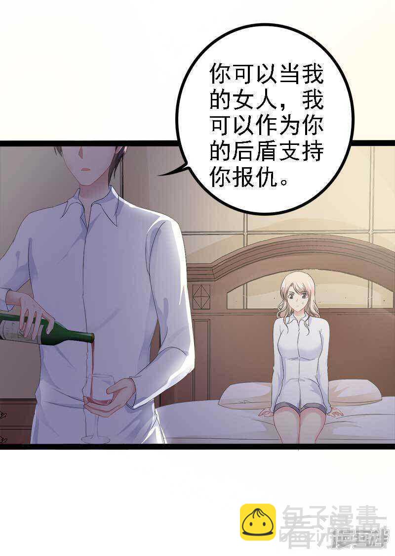 《神秘帝少甜宠妻》第41话 小初儿，别怕！ 第12页