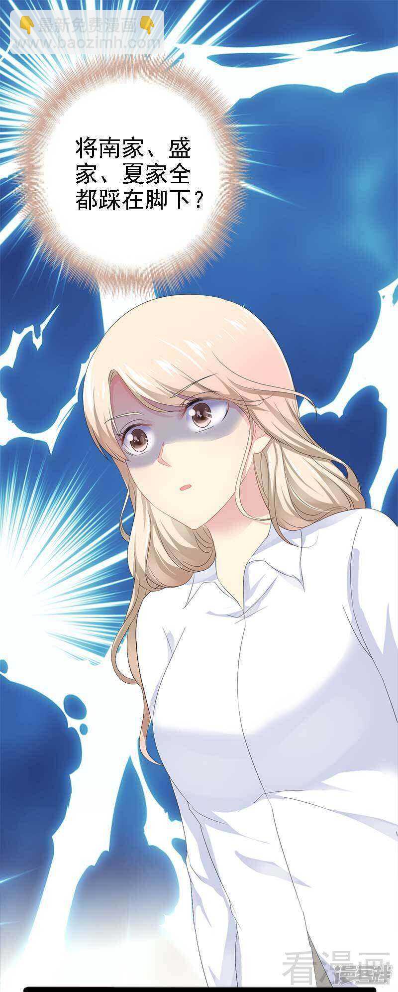 《神秘帝少甜宠妻》第41话 小初儿，别怕！ 第15页