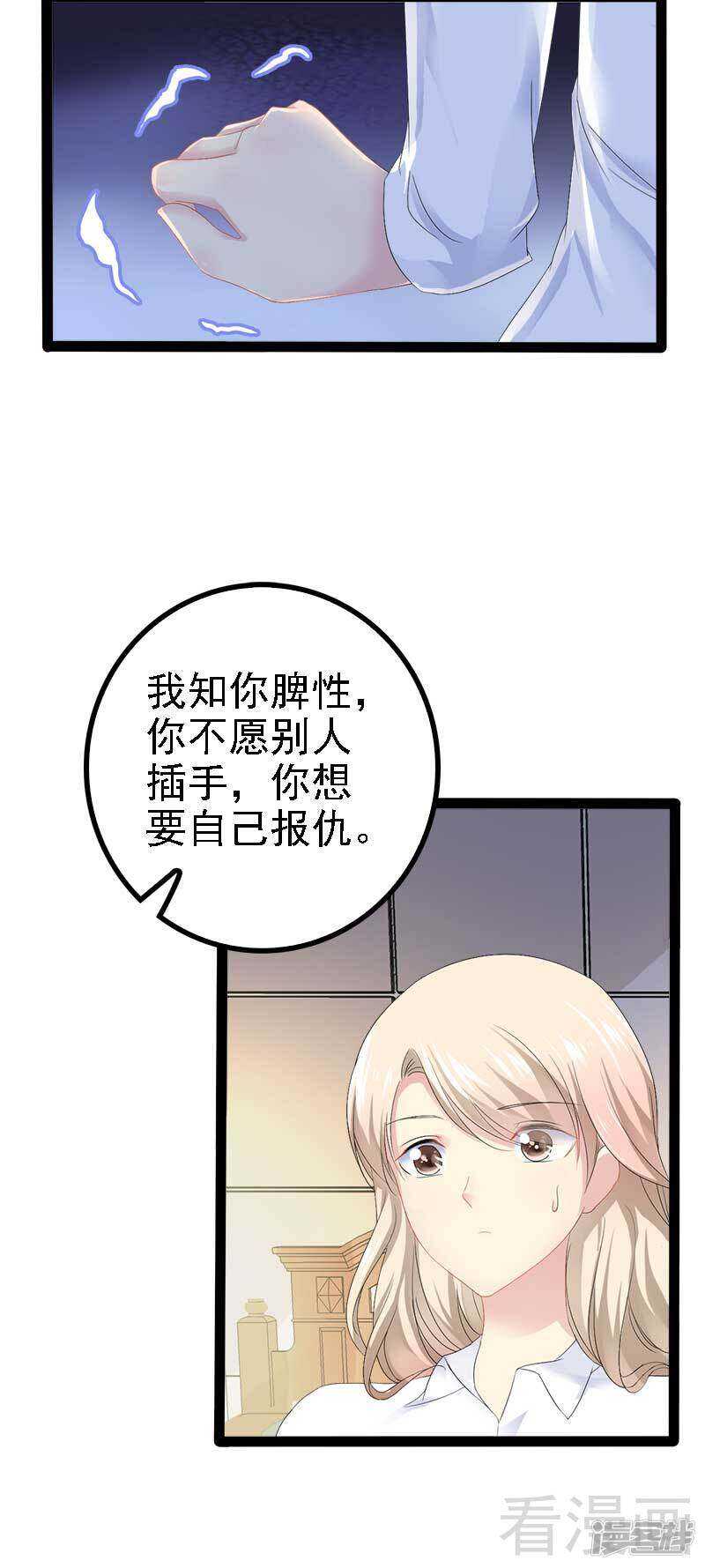 《神秘帝少甜宠妻》第41话 小初儿，别怕！ 第16页