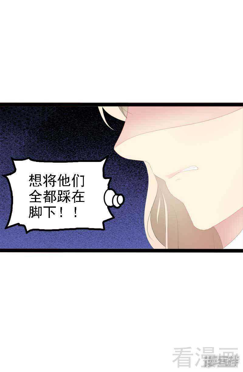 《神秘帝少甜宠妻》第41话 小初儿，别怕！ 第19页