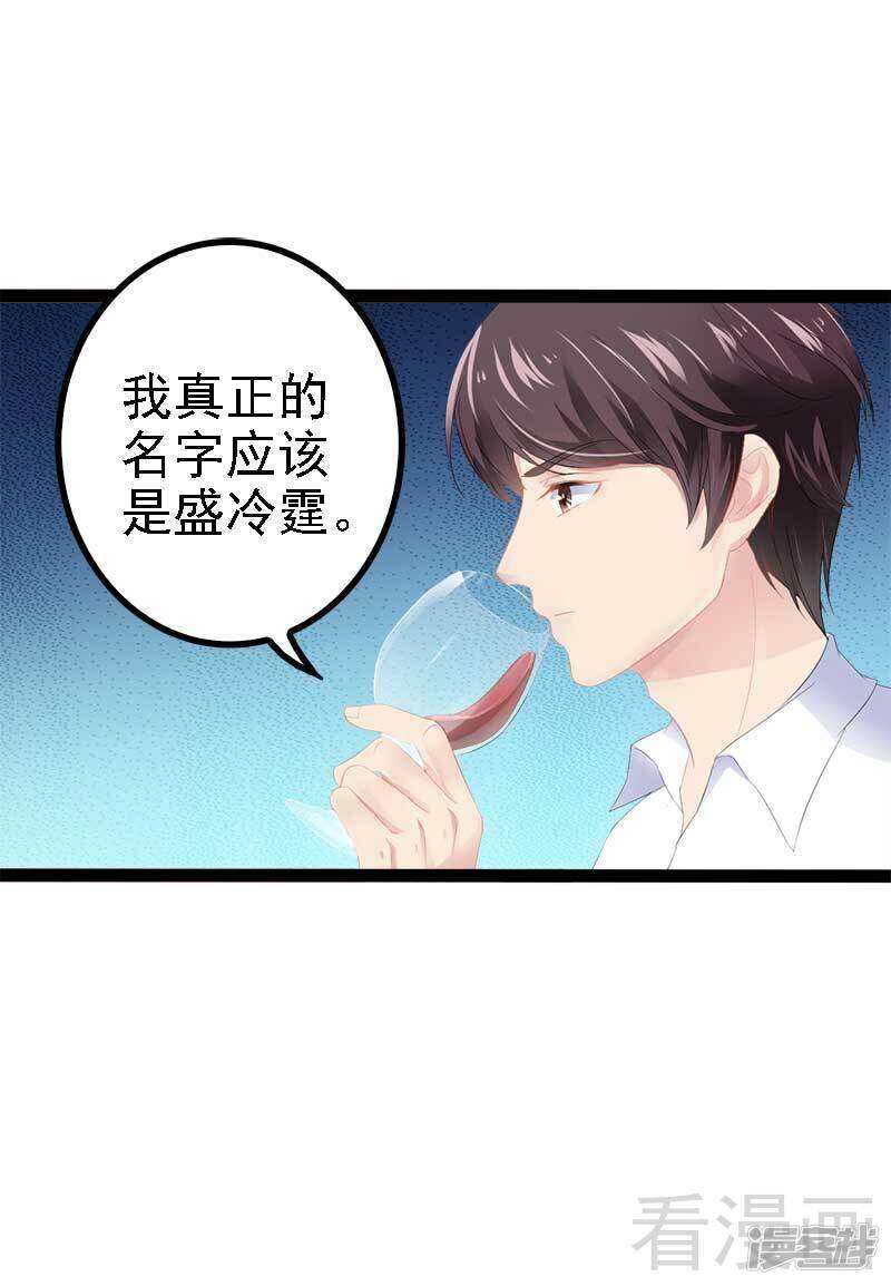 《神秘帝少甜宠妻》第41话 小初儿，别怕！ 第26页