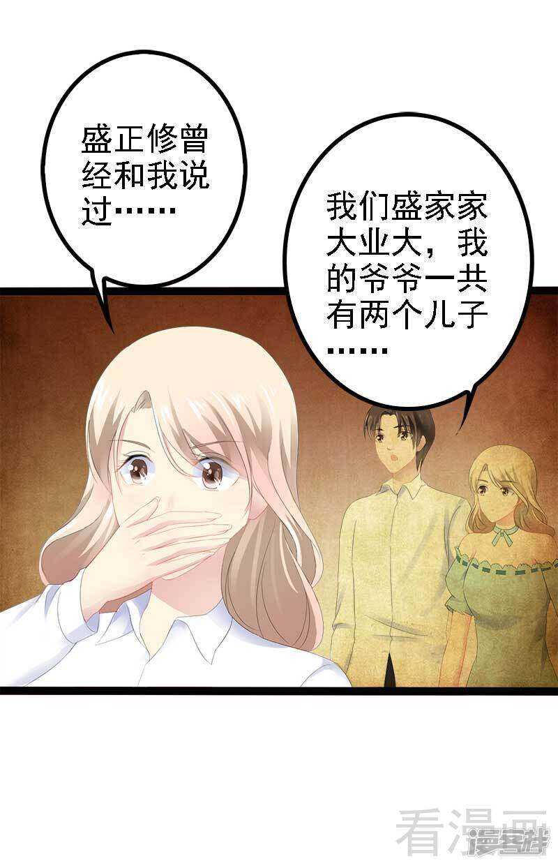 《神秘帝少甜宠妻》第41话 小初儿，别怕！ 第29页