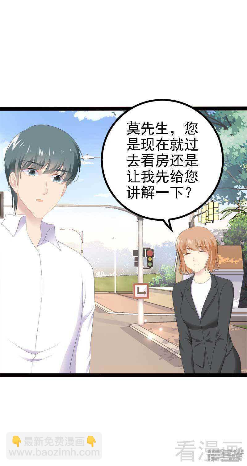 《神秘帝少甜宠妻》第41话 小初儿，别怕！ 第37页