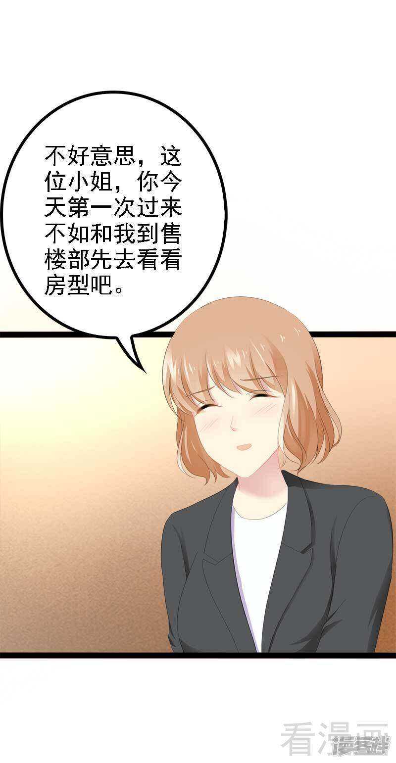《神秘帝少甜宠妻》第41话 小初儿，别怕！ 第40页