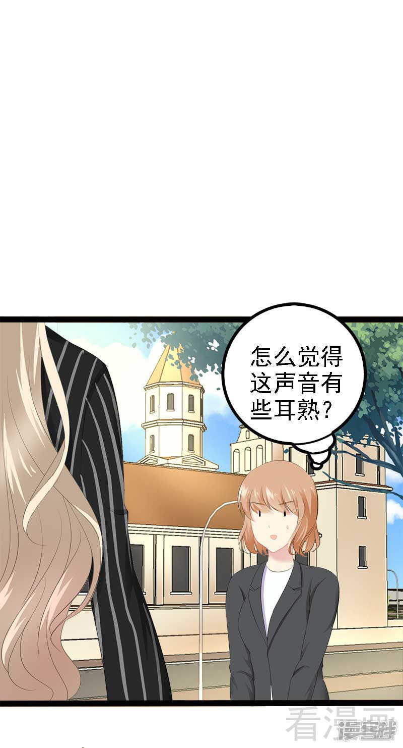 《神秘帝少甜宠妻》第41话 小初儿，别怕！ 第42页