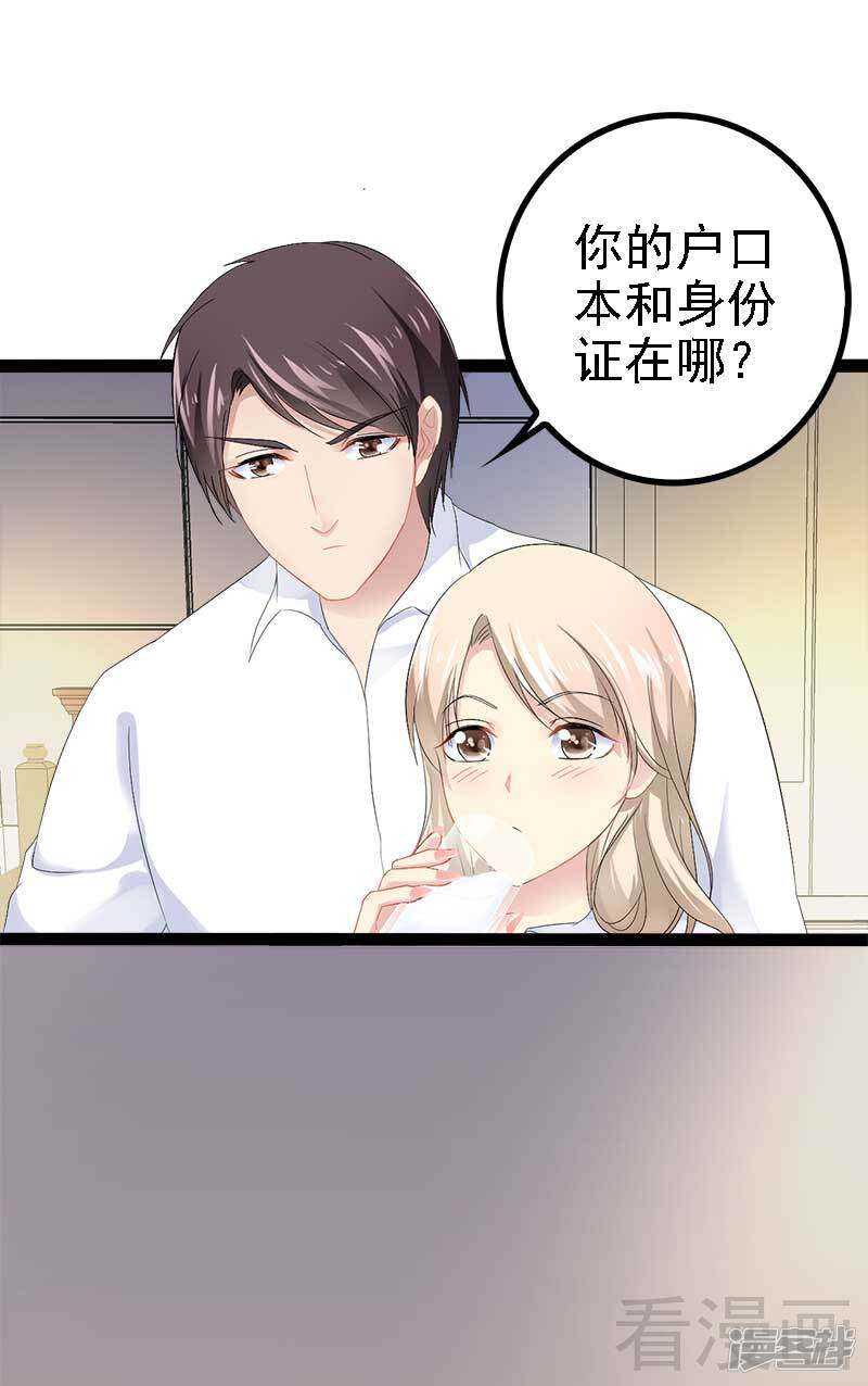 《神秘帝少甜宠妻》第41话 小初儿，别怕！ 第7页