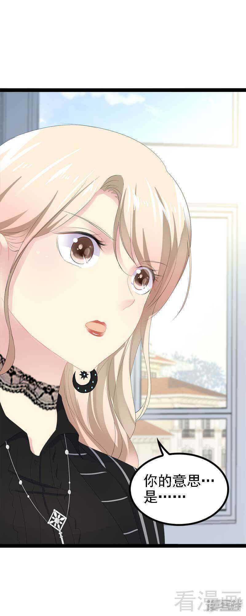 《神秘帝少甜宠妻》第48话 我们第一次见面 第13页