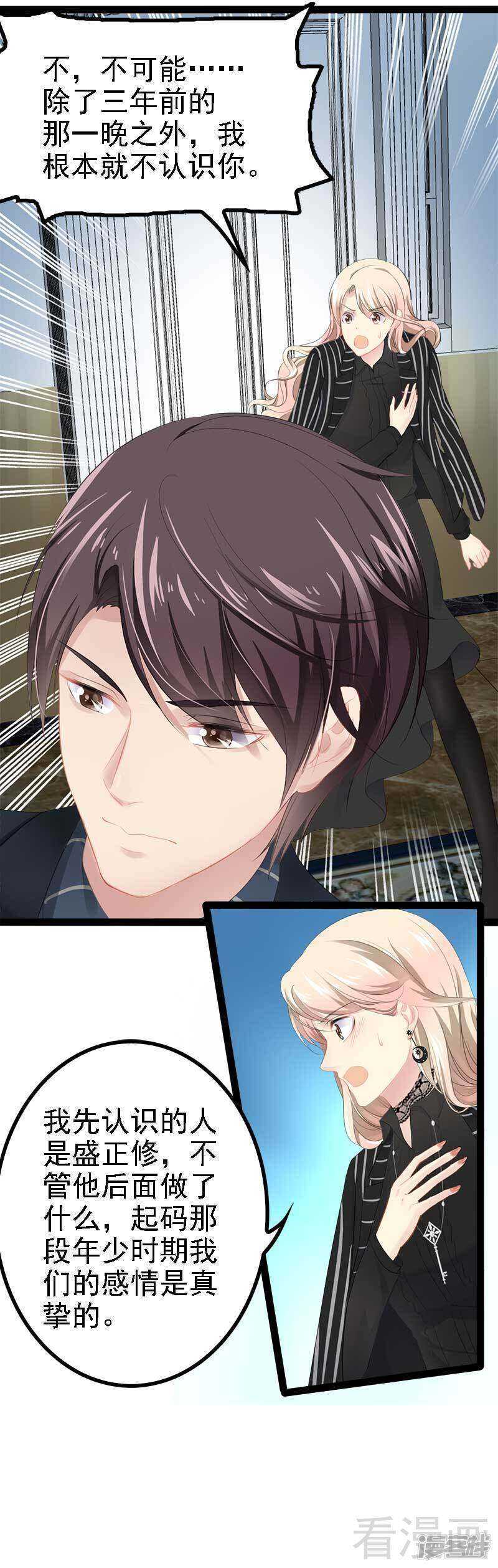《神秘帝少甜宠妻》第48话 我们第一次见面 第14页