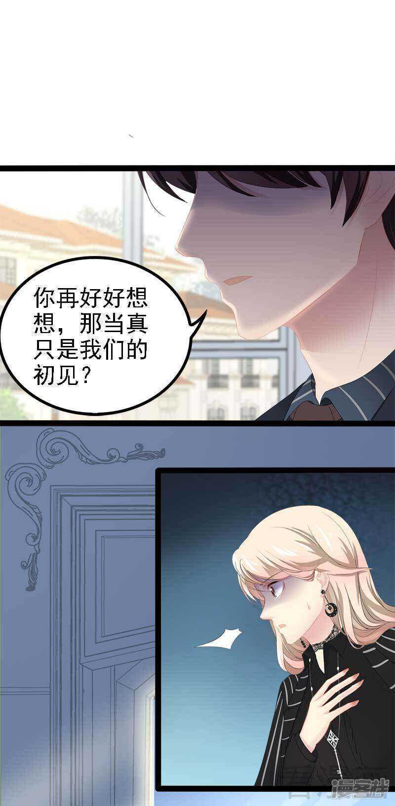 《神秘帝少甜宠妻》第48话 我们第一次见面 第15页