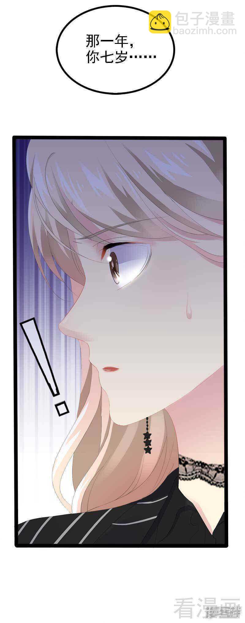 《神秘帝少甜宠妻》第48话 我们第一次见面 第17页