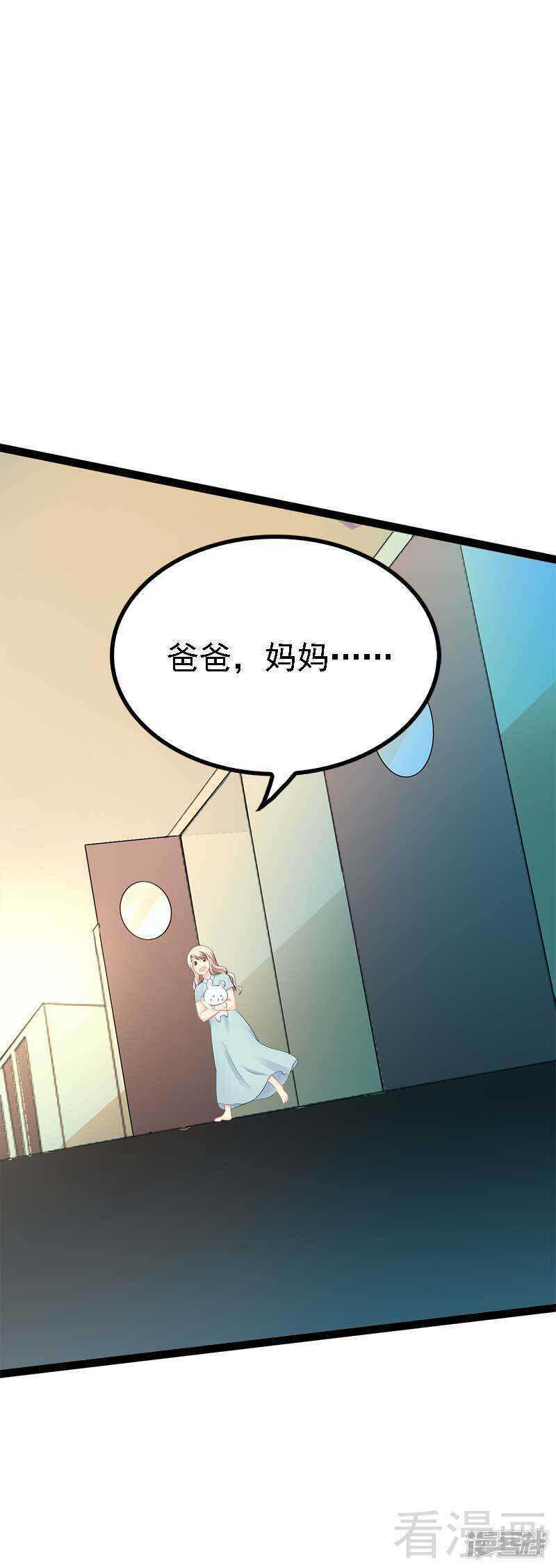 《神秘帝少甜宠妻》第48话 我们第一次见面 第20页