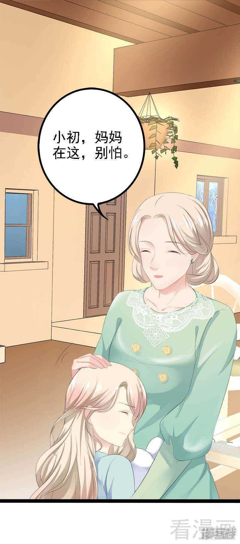 《神秘帝少甜宠妻》第48话 我们第一次见面 第21页