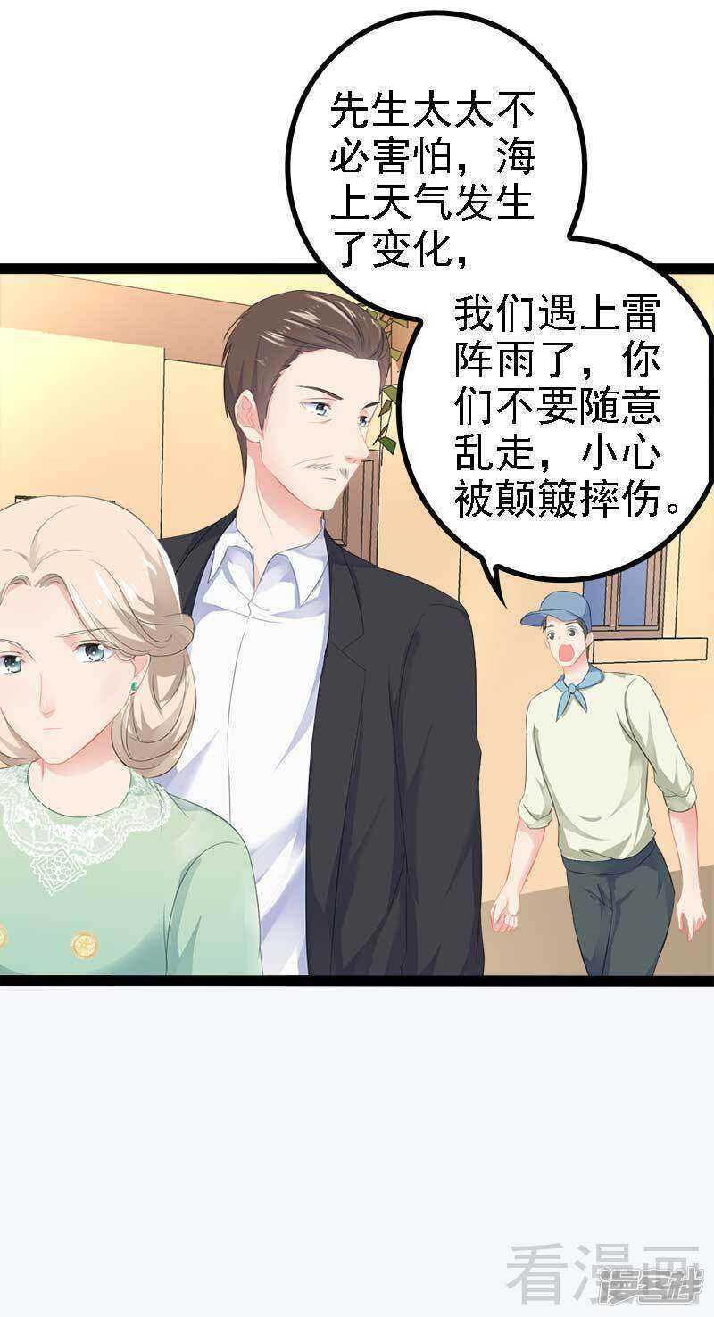 《神秘帝少甜宠妻》第48话 我们第一次见面 第22页