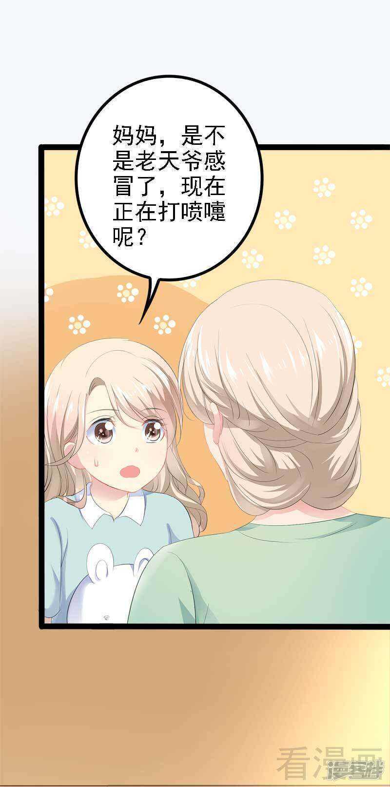 《神秘帝少甜宠妻》第48话 我们第一次见面 第23页