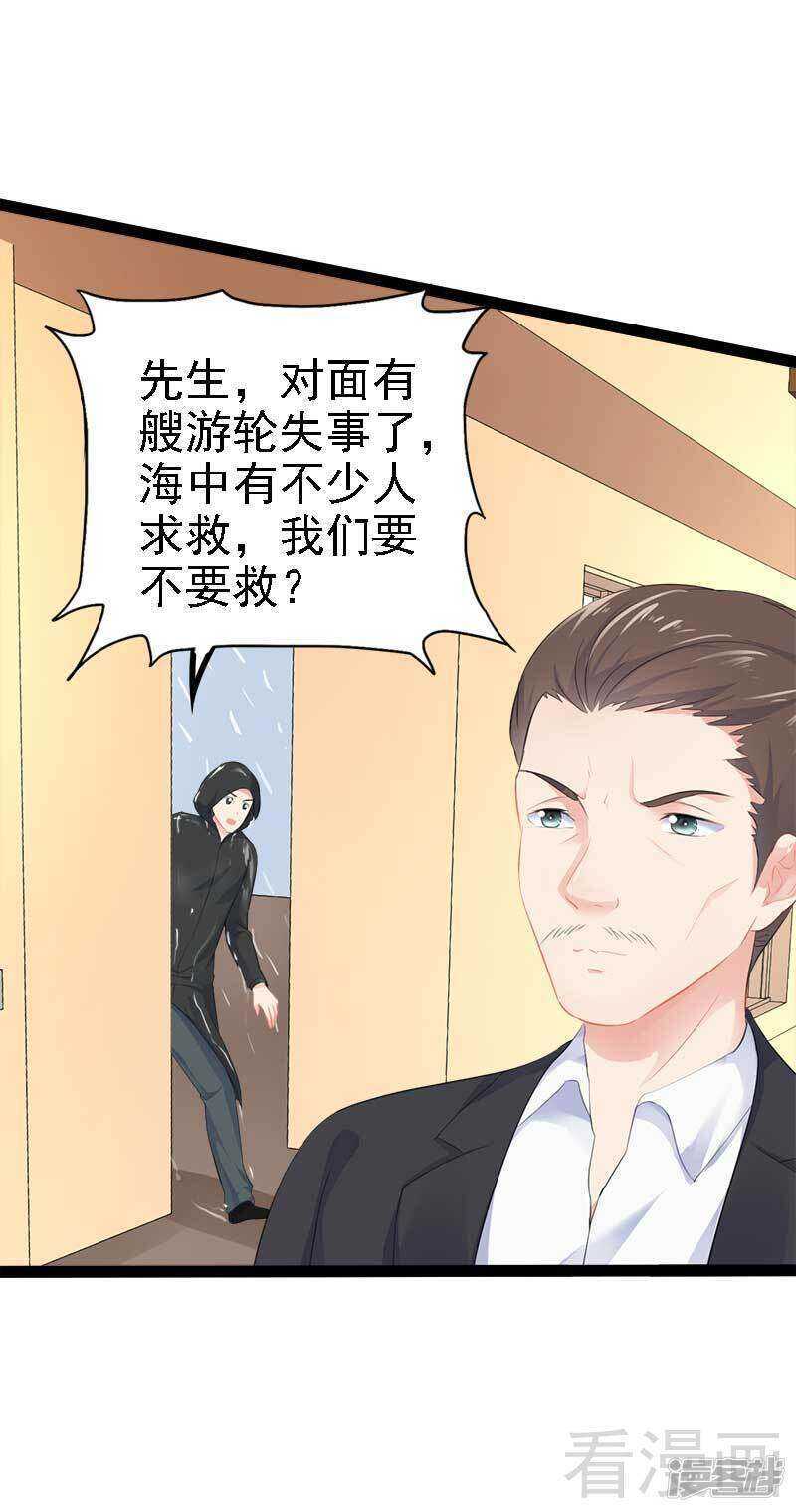 《神秘帝少甜宠妻》第48话 我们第一次见面 第27页