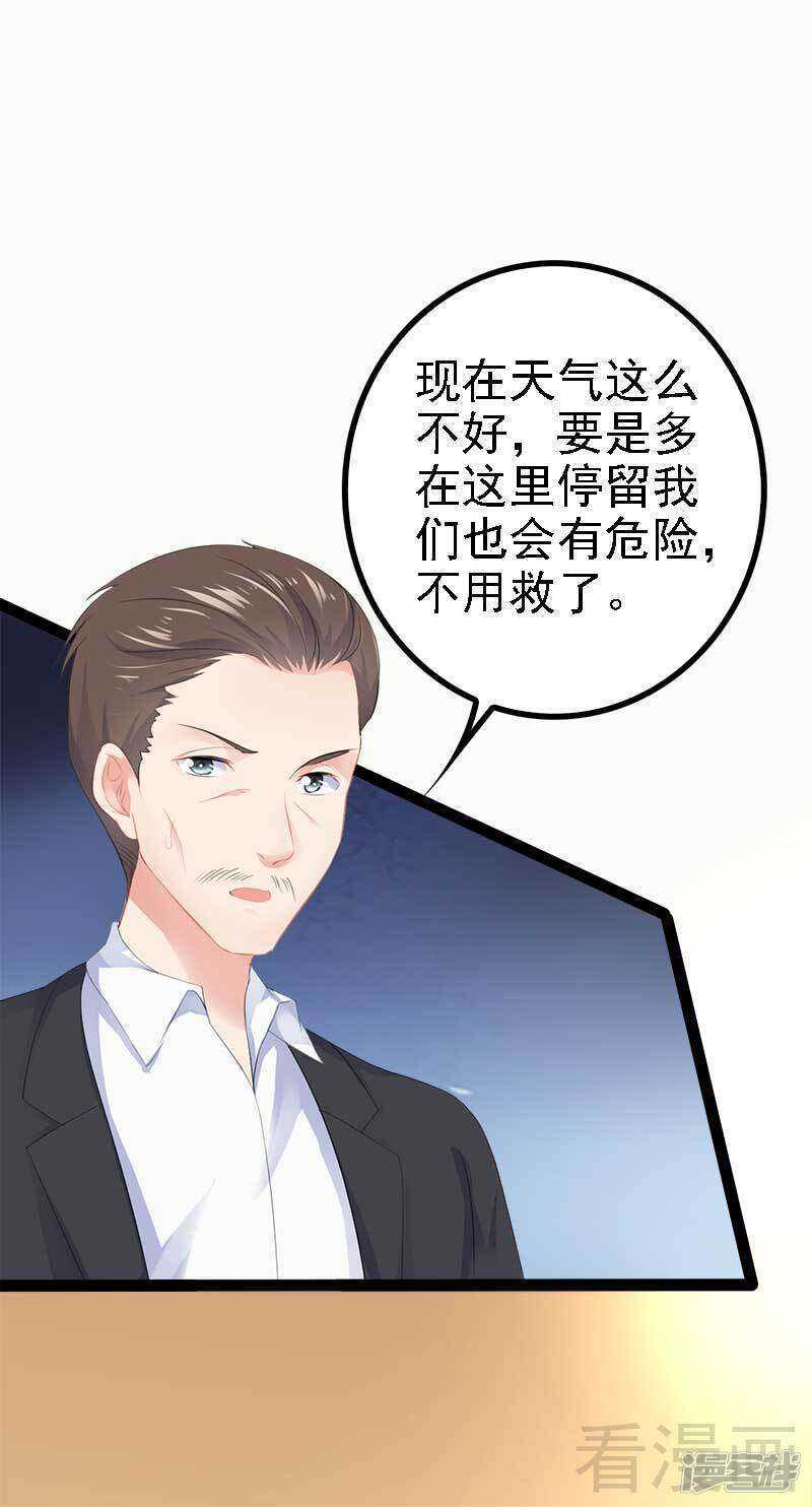 《神秘帝少甜宠妻》第48话 我们第一次见面 第29页