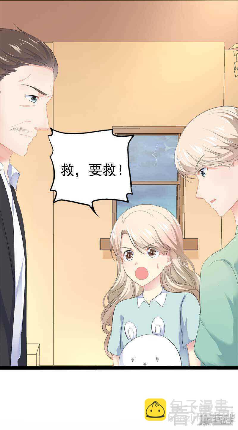 《神秘帝少甜宠妻》第48话 我们第一次见面 第30页