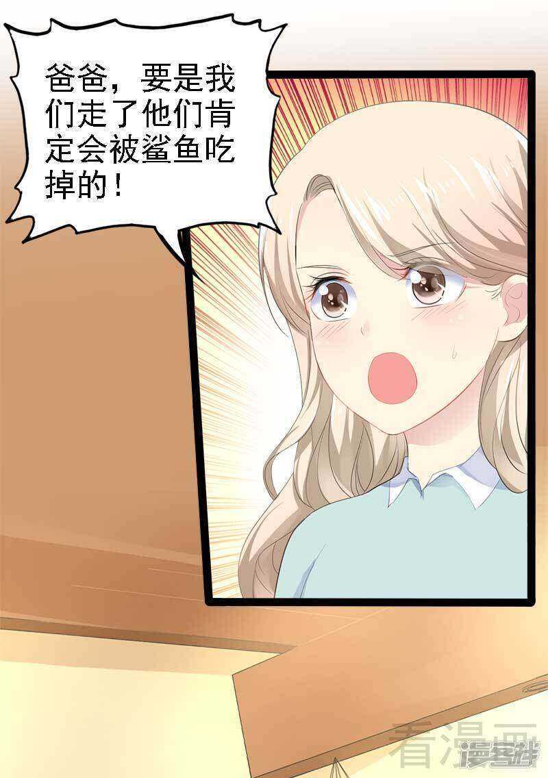 《神秘帝少甜宠妻》第48话 我们第一次见面 第31页