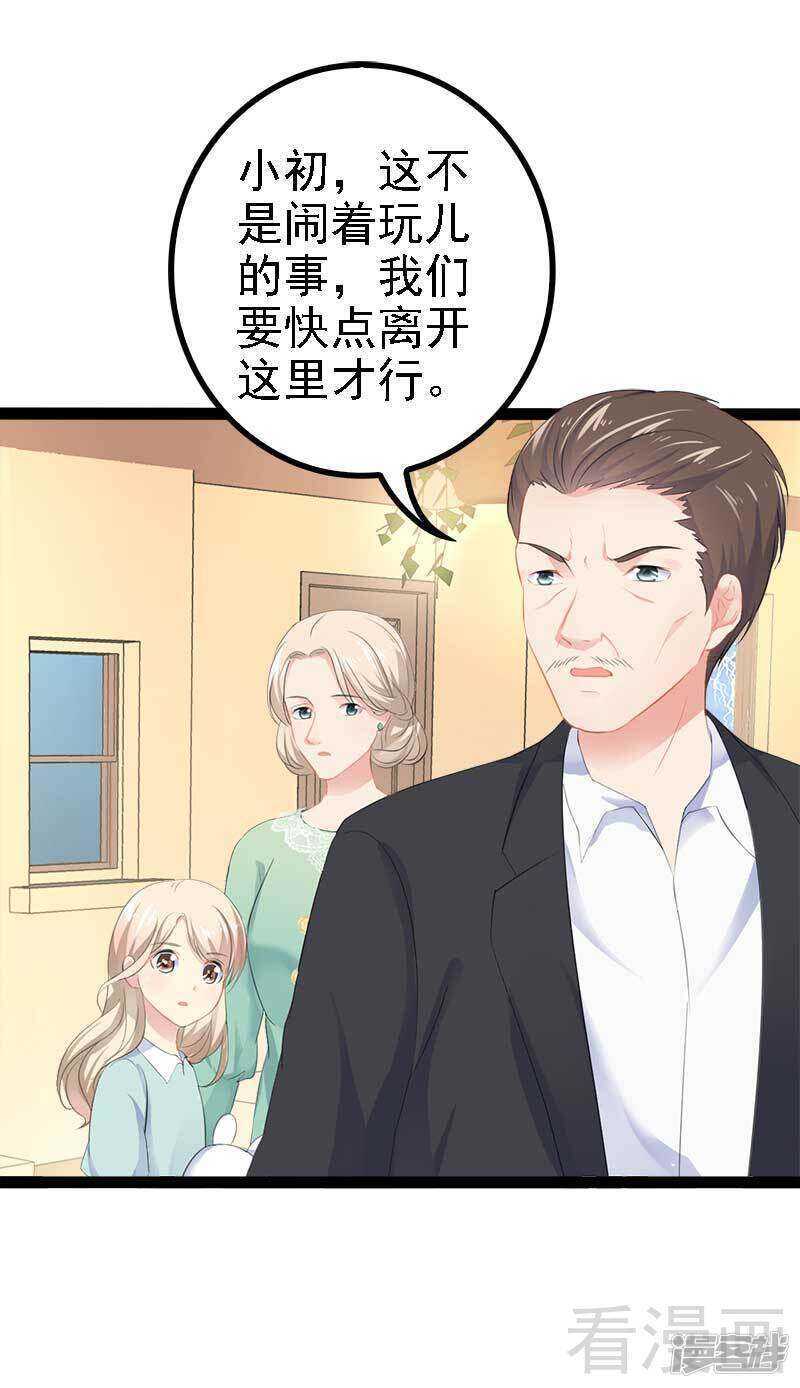 《神秘帝少甜宠妻》第48话 我们第一次见面 第33页